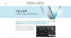 Desktop Screenshot of datawords.kr